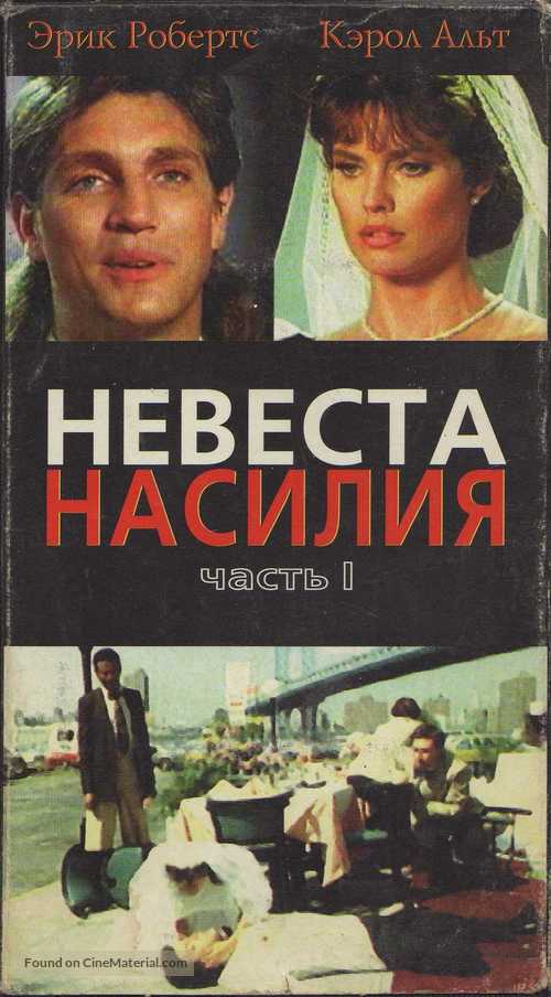 Vendetta: Secrets of a Mafia Bride - Russian Movie Cover