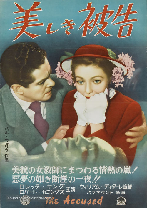 The Accused - Japanese Movie Poster