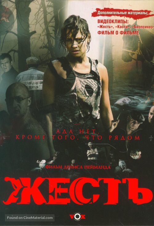Zhest - Russian Movie Cover