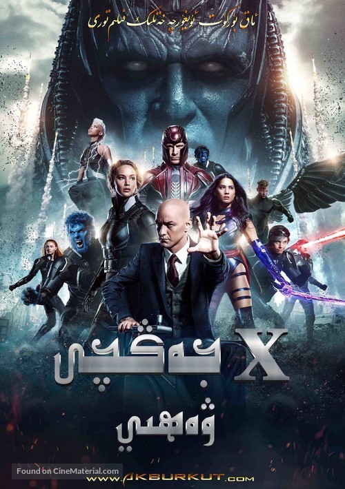 X-Men: Apocalypse - Saudi Arabian Movie Poster