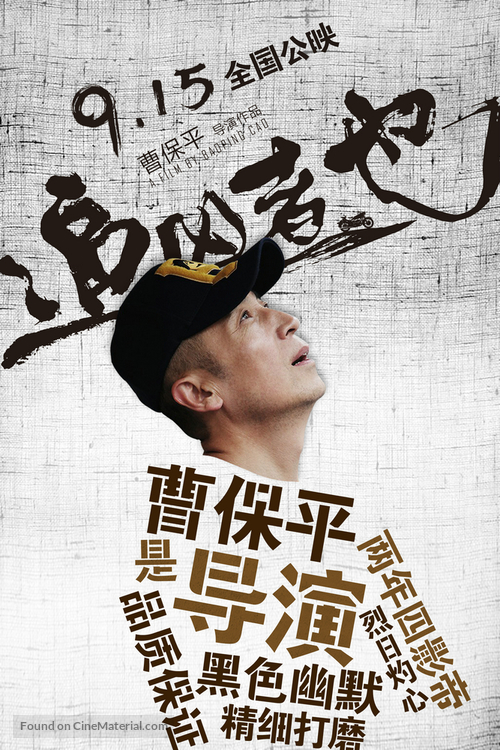 Zhui xiong zhe ye - Chinese Movie Poster