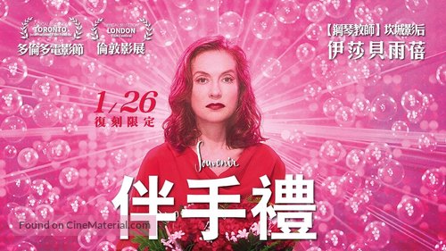 Souvenir - Taiwanese Movie Poster