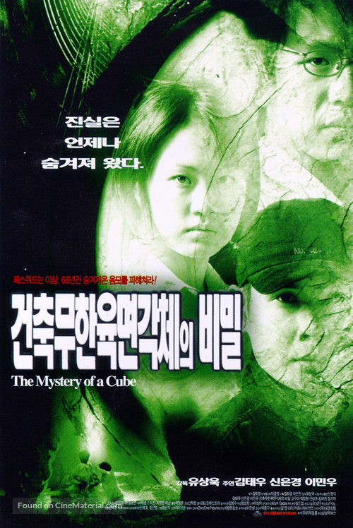 Geonchugmuhan yugmyeongagcheui bimil - South Korean Movie Poster