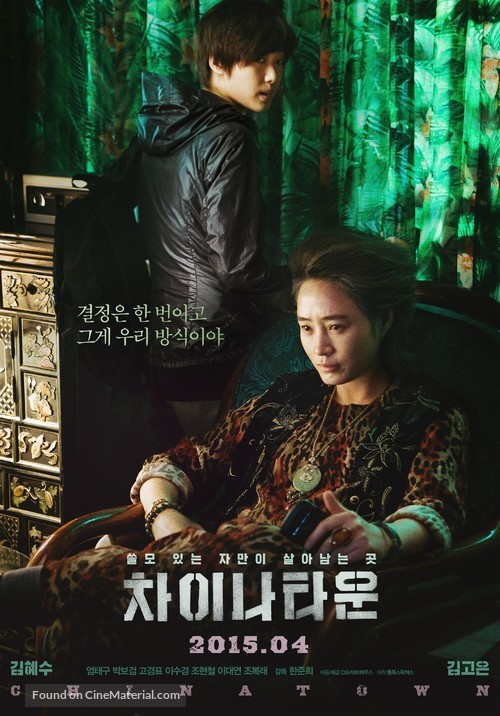 Cha-i-na-ta-un - South Korean Movie Poster