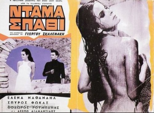 Dama spathi - Movie Poster