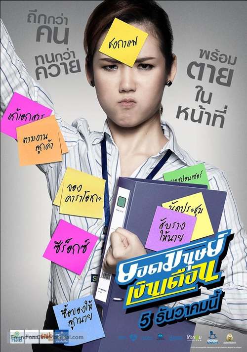 Yod Manut Nguen Deuan - Thai Movie Poster