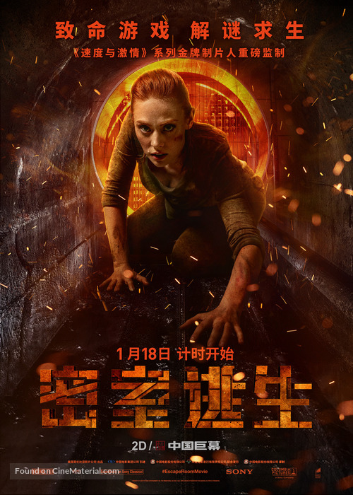 Escape Room - Chinese Movie Poster