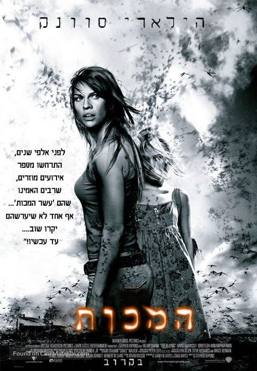 The Reaping - Israeli Movie Poster