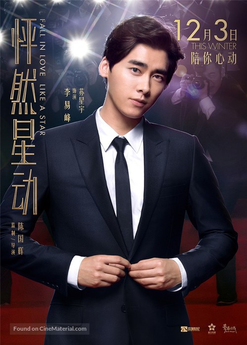 Peng ran xin dong - Chinese Movie Poster