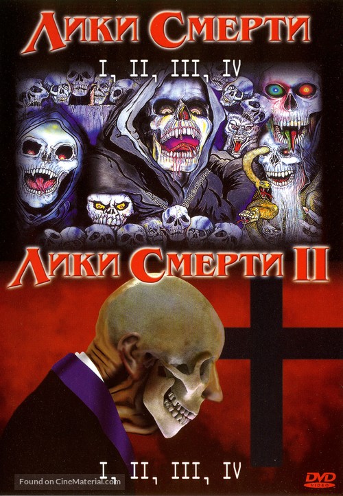 Faces Of Death 2 - Russian Movie Cover