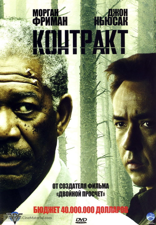 The Contract - Russian DVD movie cover