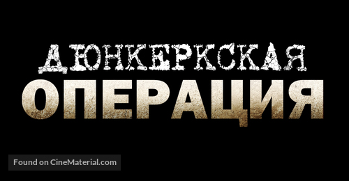 Operation Dunkirk - Russian Logo