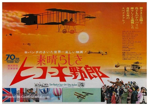 Those Magnificent Men In Their Flying Machines - Japanese Movie Poster