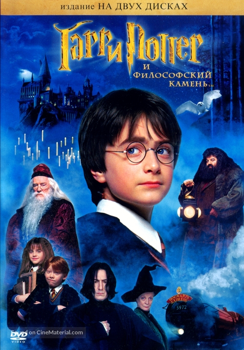 Harry Potter and the Philosopher&#039;s Stone - Russian DVD movie cover