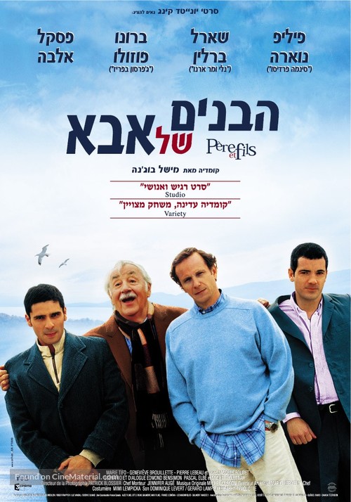 P&egrave;re et fils - Israeli Movie Poster
