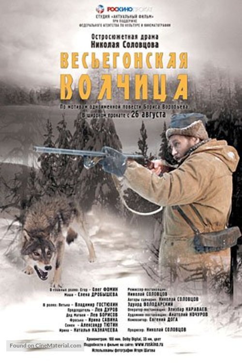 Vesegonskaya volchitsa - Russian poster