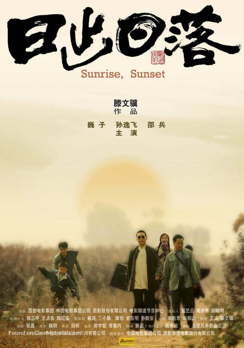 Ri chu ri luo - Chinese poster