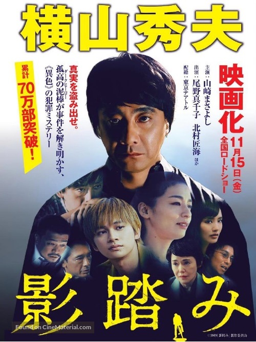 Kagefumi - Japanese Movie Poster