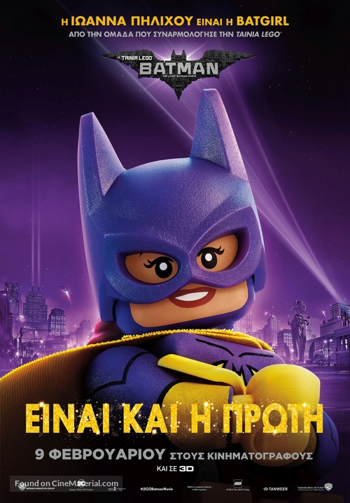 The Lego Batman Movie - Greek Movie Poster