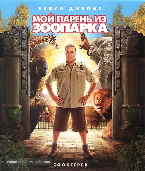 The Zookeeper - Russian Blu-Ray movie cover