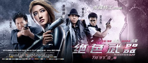 Jue se wu qi - Chinese Movie Poster