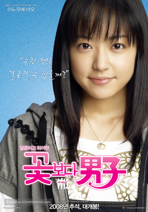 Hana yori dango: Fainaru - South Korean Movie Poster