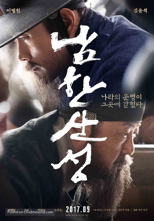 The Fortress - South Korean Movie Poster