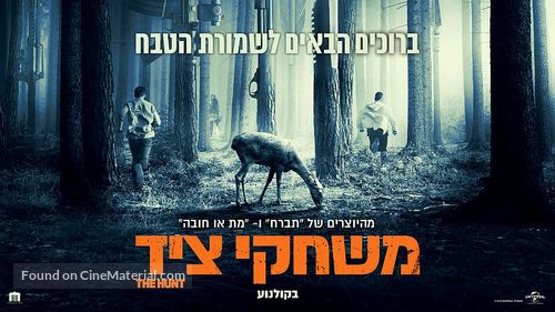 The Hunt - Israeli Movie Poster