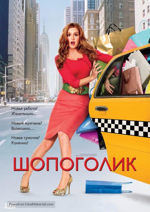 Confessions of a Shopaholic - Russian Movie Cover