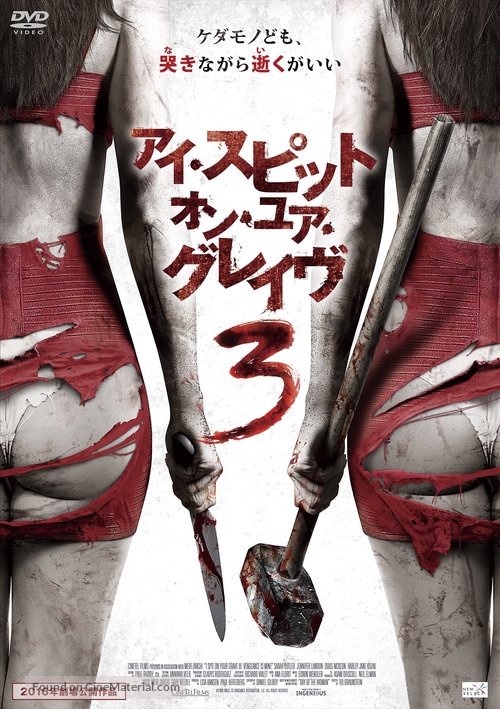 I Spit on Your Grave 3 - Japanese DVD movie cover