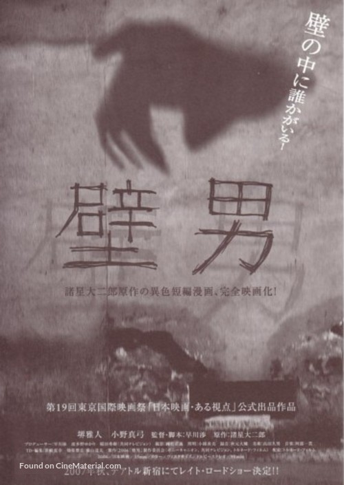 Kabe-otoko - Japanese Movie Cover