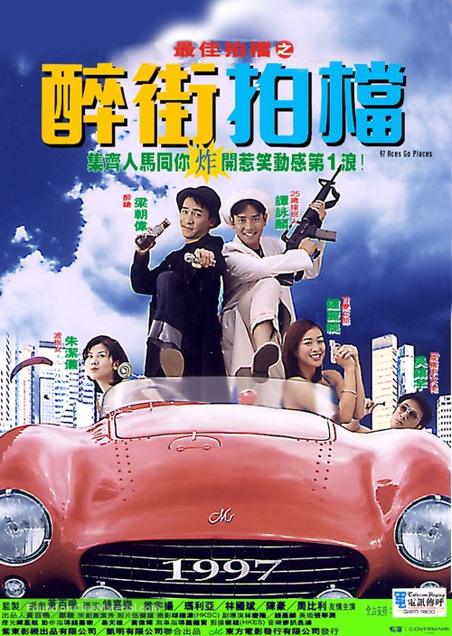 Zui jia pai dang zhi: Zui jie pai dang - Hong Kong Movie Poster