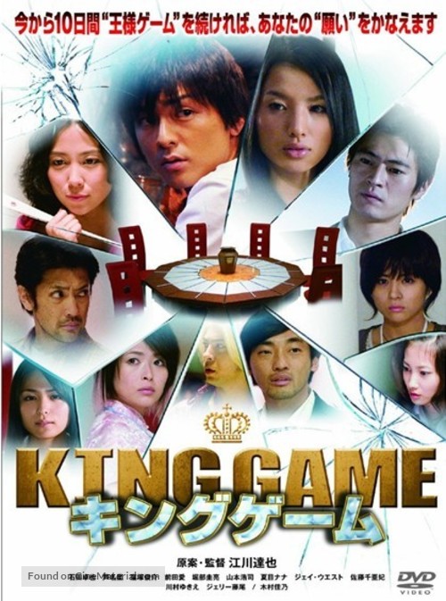 Kingu g&ecirc;mu - Japanese DVD movie cover