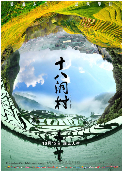 Shi ba dong cun - Chinese Movie Poster