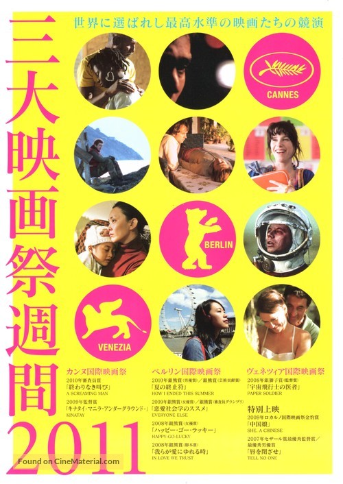 Alle Anderen - Japanese Movie Poster