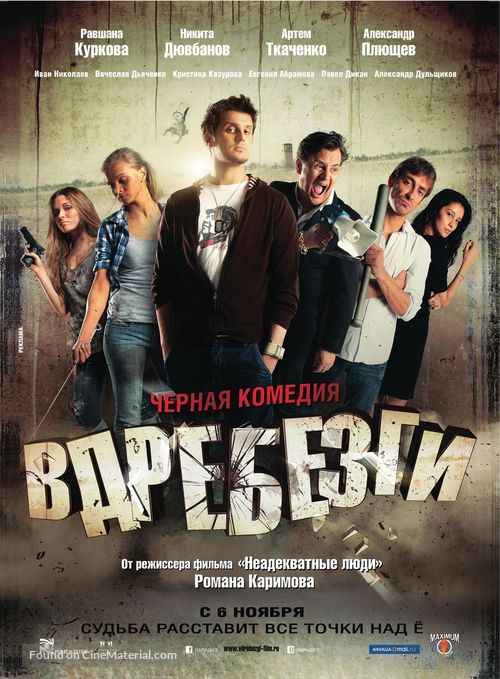 Vdrebezgi - Russian Movie Poster