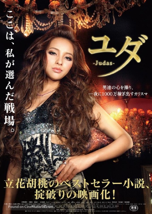 Yuda - Japanese Movie Poster