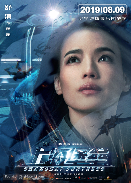 Shanghai Fortress - Chinese Movie Poster