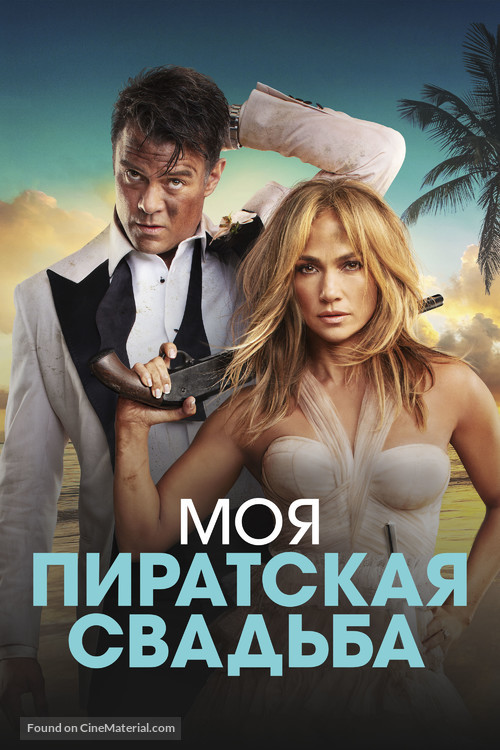 Shotgun Wedding - Russian Movie Poster