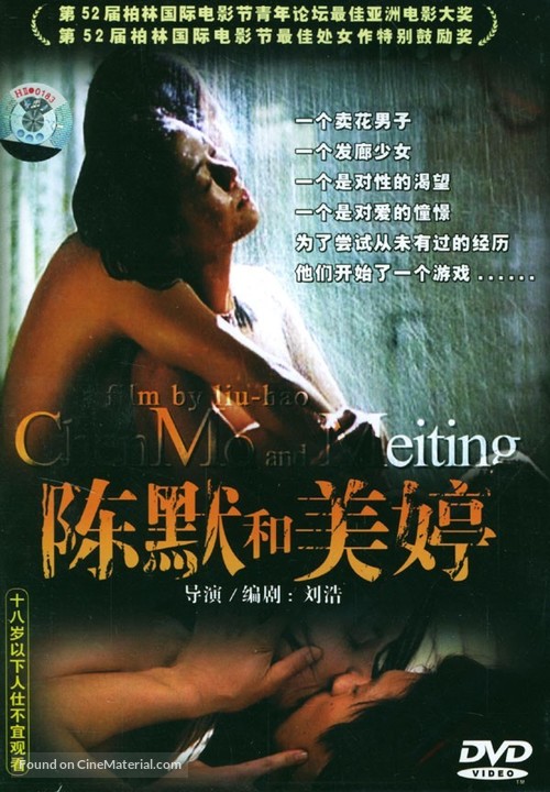 Chen Mo he Meiting - Chinese poster