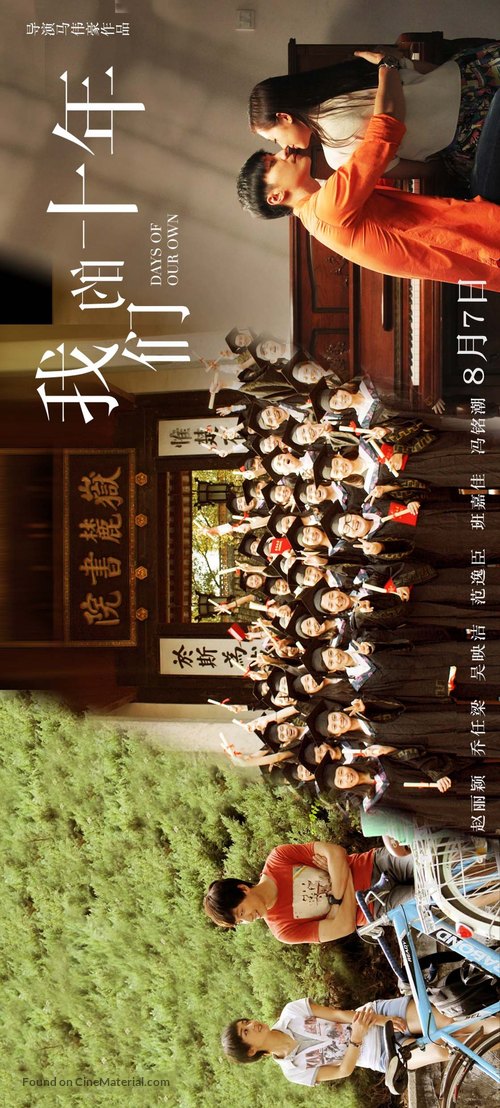 Our Ten Years - Chinese Movie Poster