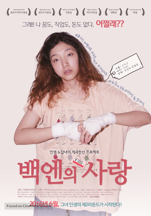 Hyakuen no koi - South Korean Movie Poster