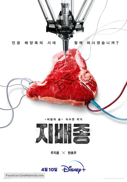 &quot;Jibaejong&quot; - South Korean Movie Poster