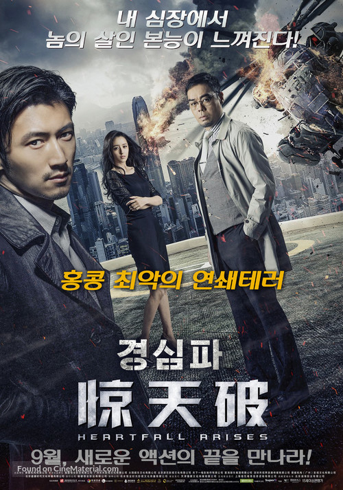 Heartfall Arises - South Korean Movie Poster