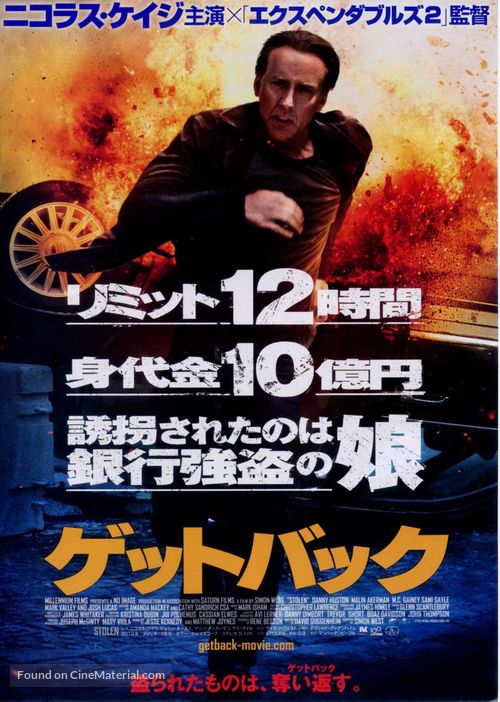 Stolen - Japanese Movie Poster