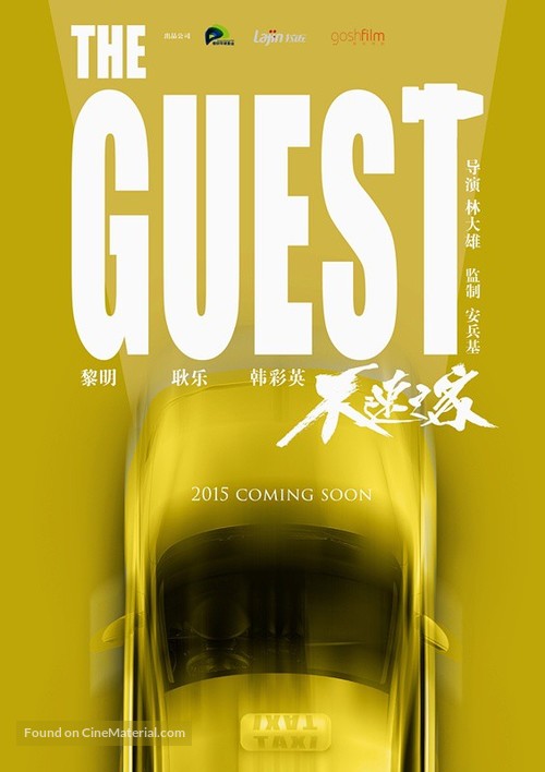 The Guest - Chinese Movie Poster