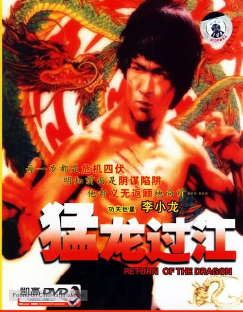 Meng long guo jiang - Chinese Movie Cover