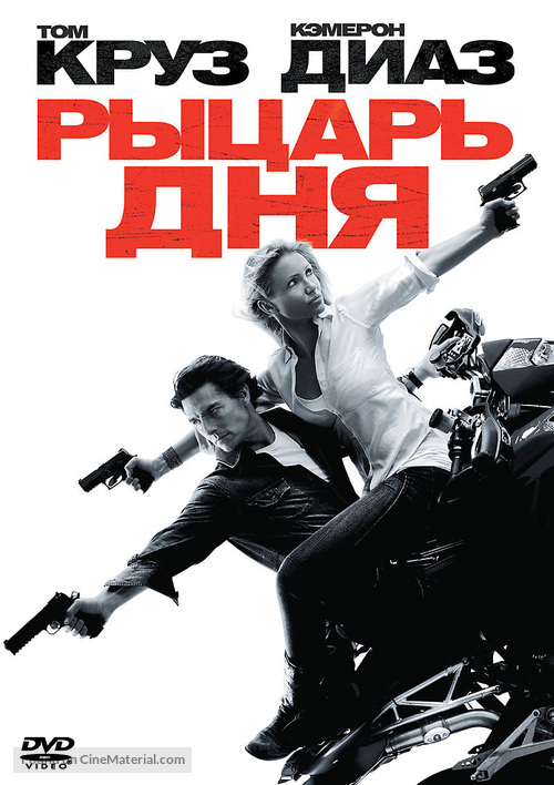 Knight and Day - Russian DVD movie cover