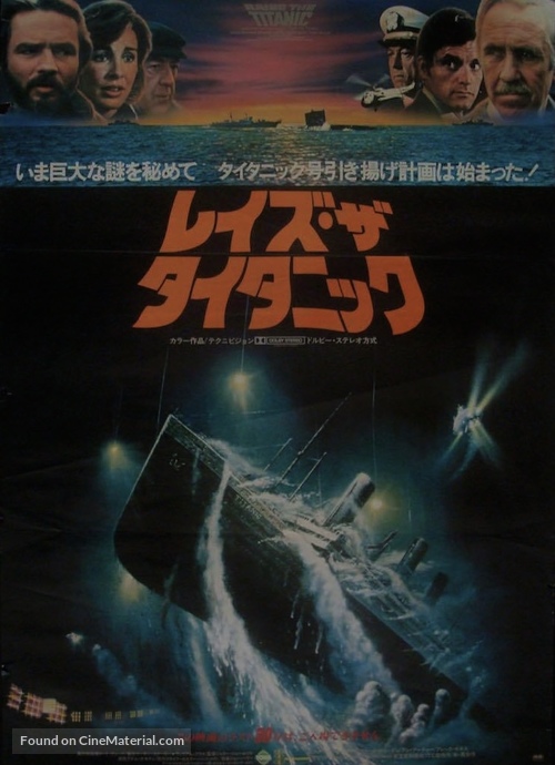 Raise the Titanic - Japanese Movie Poster
