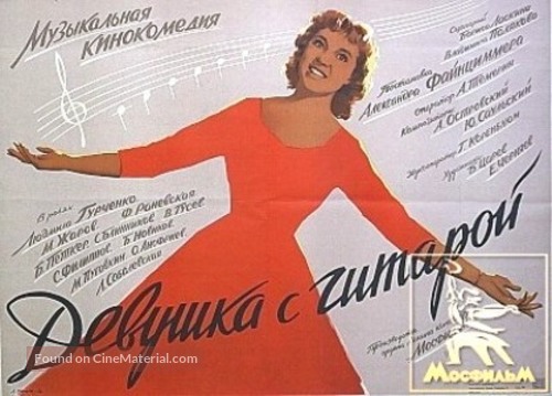 Devushka s gitaroy - Russian Movie Poster